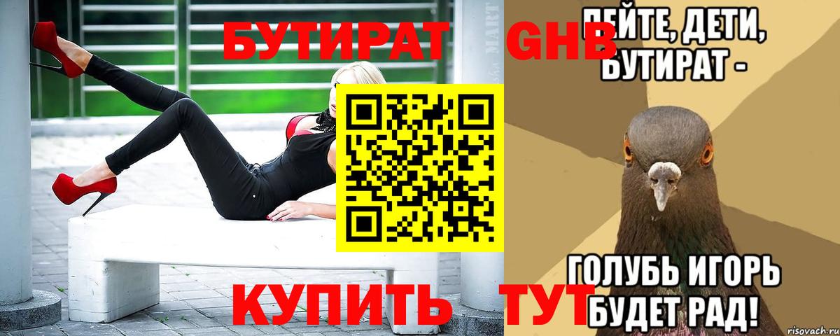 Топки  Бутират 1.4BDO  Бутират  Вход с VPN 