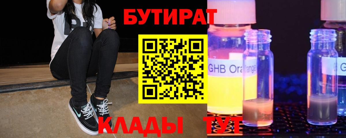 Бутират Butirat Топки
