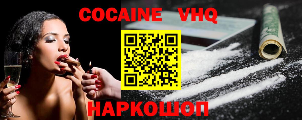 COCAIN  КОКАИН VHQ  Топки  Вход с VPN  Кокаин Колумбийский 