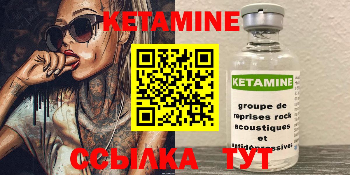 Кетамин VHQ  Кетамин VHQ  Топки  Вход с VPN 