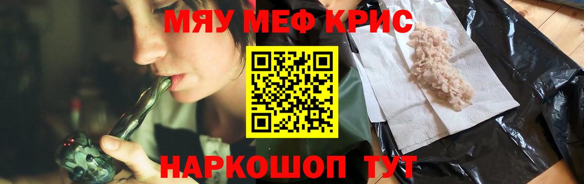 Мефедрон  Мефедрон мяу мяу  МЕФ  МЯУ-МЯУ VHQ  что такое наркотик  Вход с VPN  Топки 