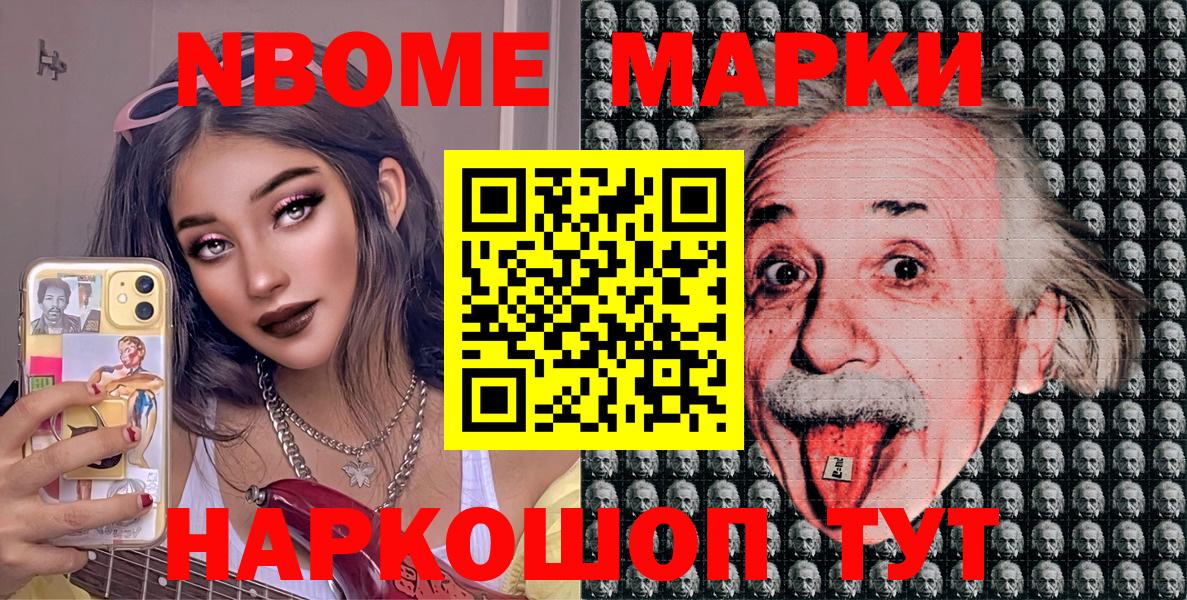 Марки NBOMe  Марки NBOMe 1500мкг  Вход с VPN  Топки 